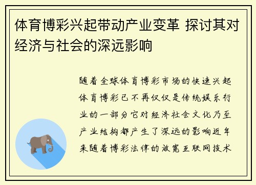 体育博彩兴起带动产业变革 探讨其对经济与社会的深远影响