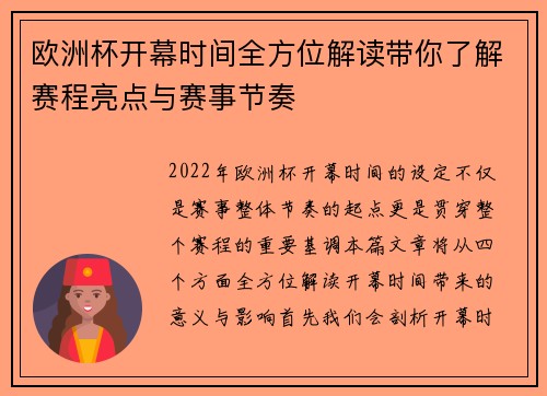 欧洲杯开幕时间全方位解读带你了解赛程亮点与赛事节奏 欧洲杯开幕时间全方位解读带你了解赛程亮点与赛事节奏