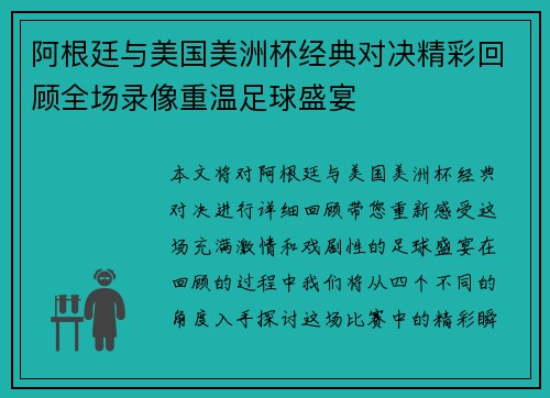 阿根廷与美国美洲杯经典对决精彩回顾全场录像重温足球盛宴