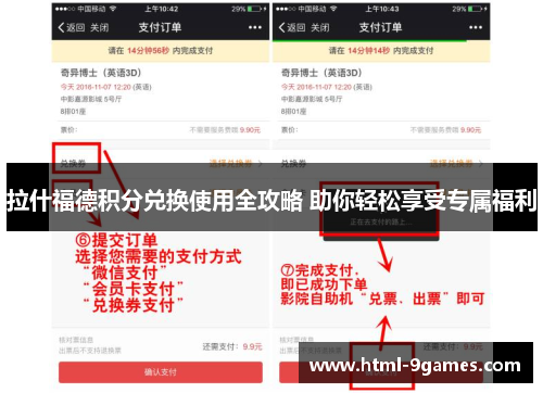 拉什福德积分兑换使用全攻略 助你轻松享受专属福利 拉什福德积分兑换使用全攻略 助你轻松享受专属福利