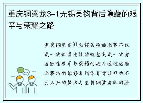 重庆铜梁龙3-1无锡吴钩背后隐藏的艰辛与荣耀之路