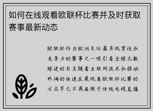 如何在线观看欧联杯比赛并及时获取赛事最新动态 如何在线观看欧联杯比赛并及时获取赛事最新动态