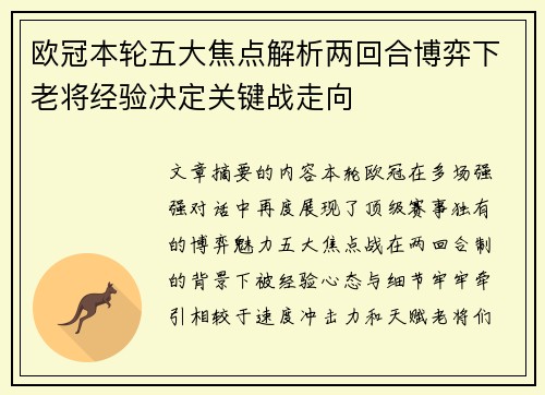 欧冠本轮五大焦点解析两回合博弈下老将经验决定关键战走向 欧冠本轮五大焦点解析两回合博弈下老将经验决定关键战走向