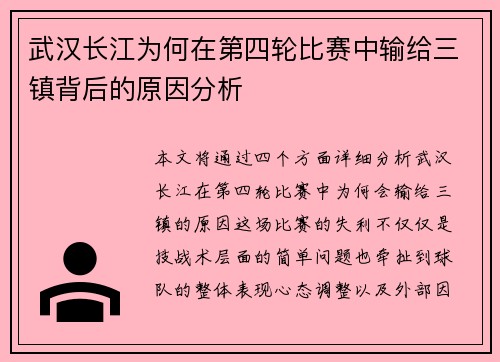 武汉长江为何在第四轮比赛中输给三镇背后的原因分析