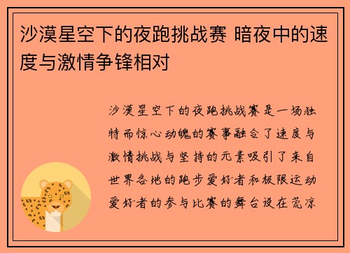 沙漠星空下的夜跑挑战赛 暗夜中的速度与激情争锋相对 沙漠星空下的夜跑挑战赛 暗夜中的速度与激情争锋相对
